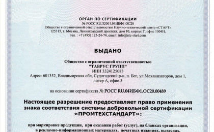 Сертификат BELNER Vergina 